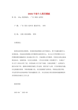 2025干部个人简历模板