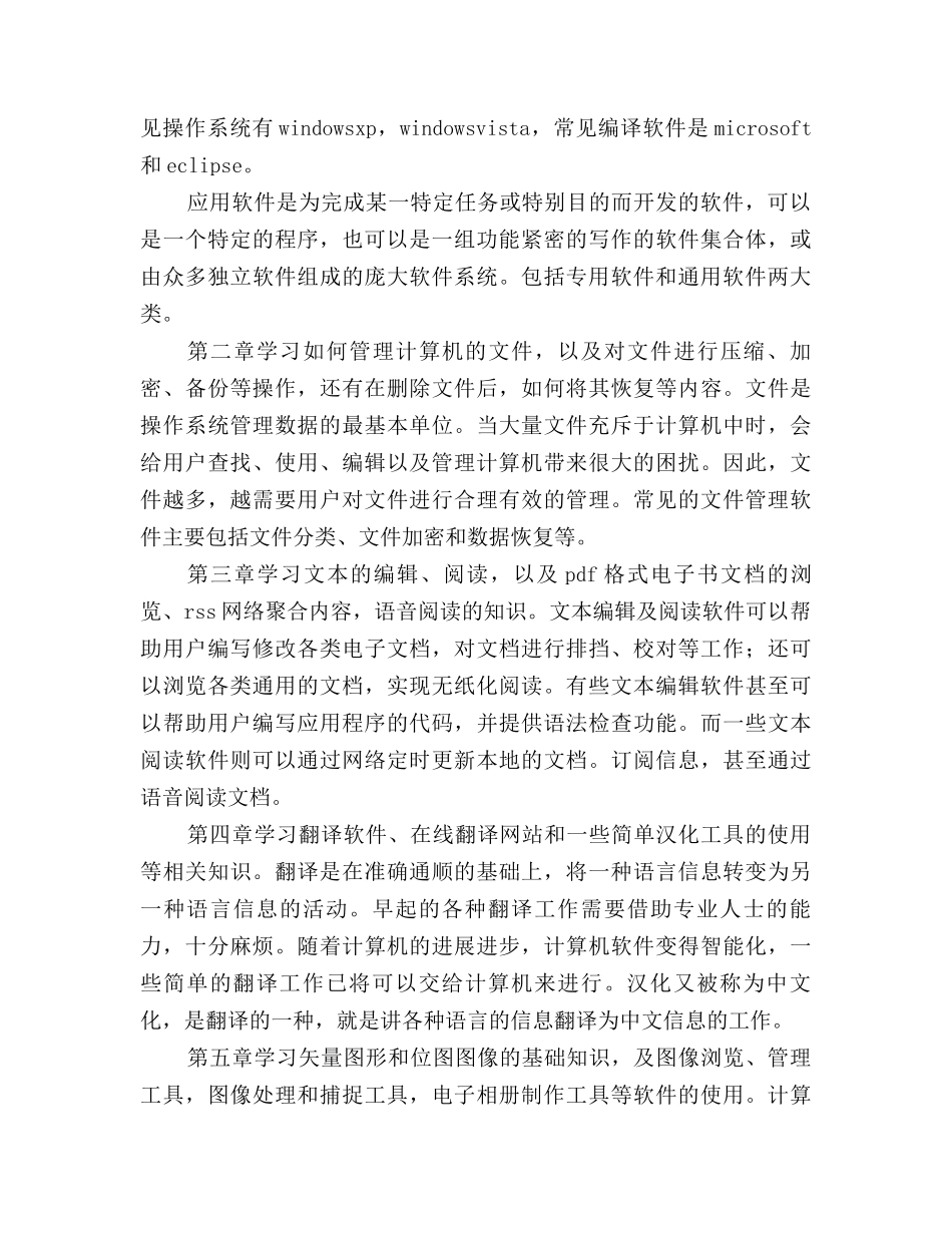 2025常用办公软件学习总结_第2页