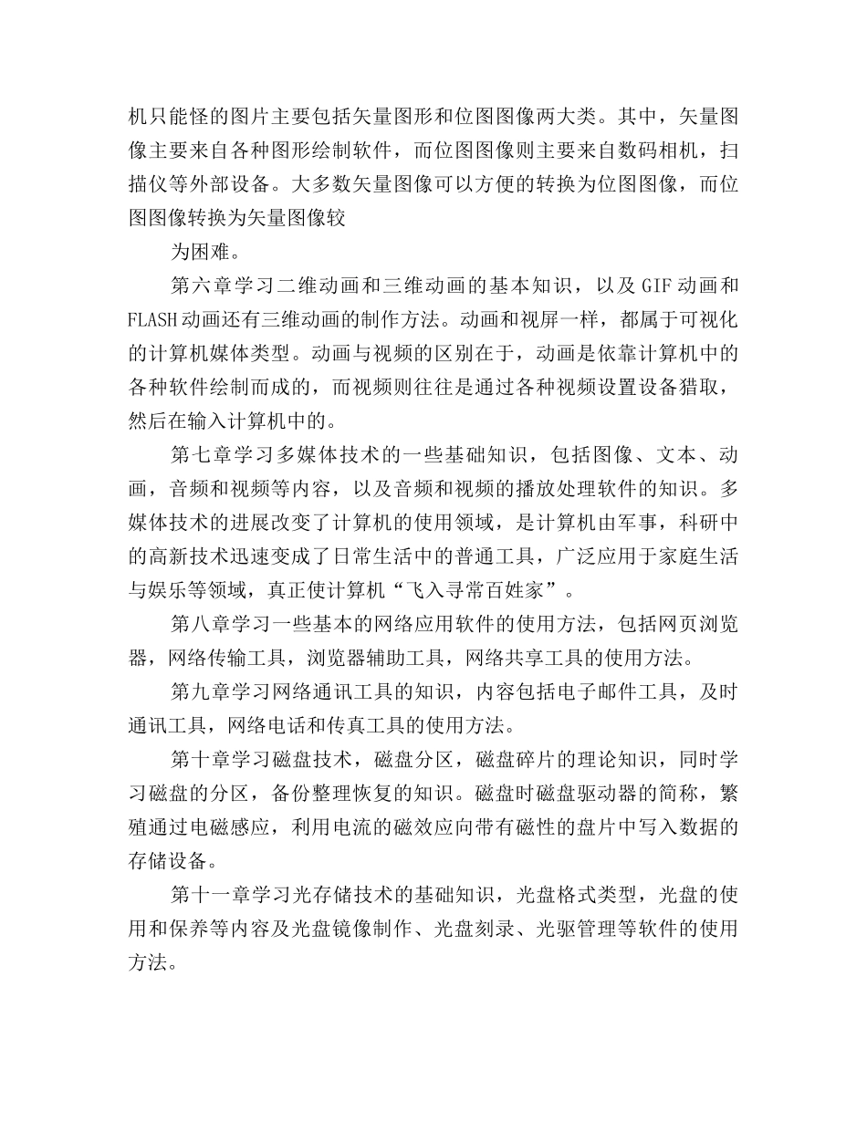 2025常用办公软件学习总结_第3页