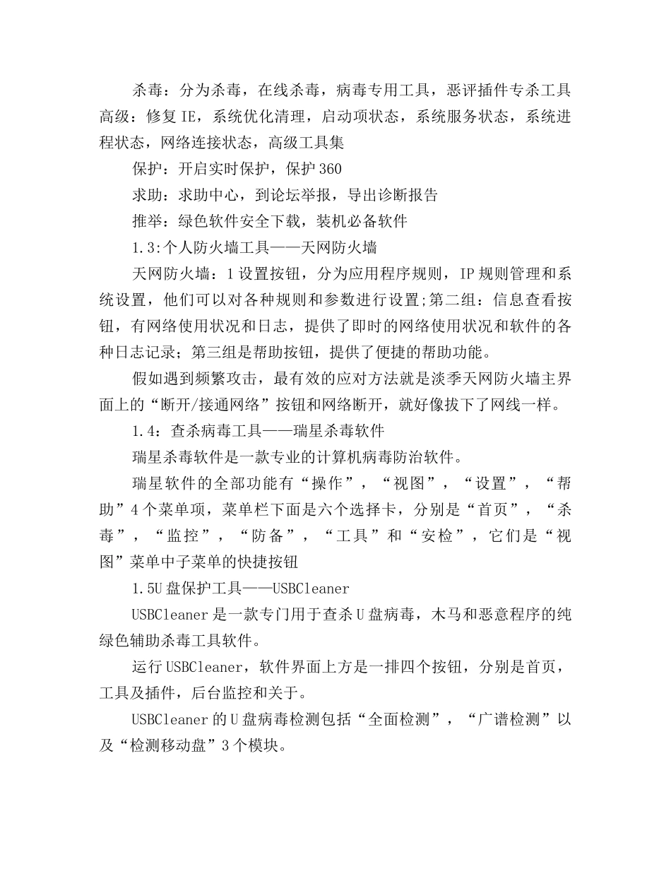 2025常用工具软件学习总结_第2页