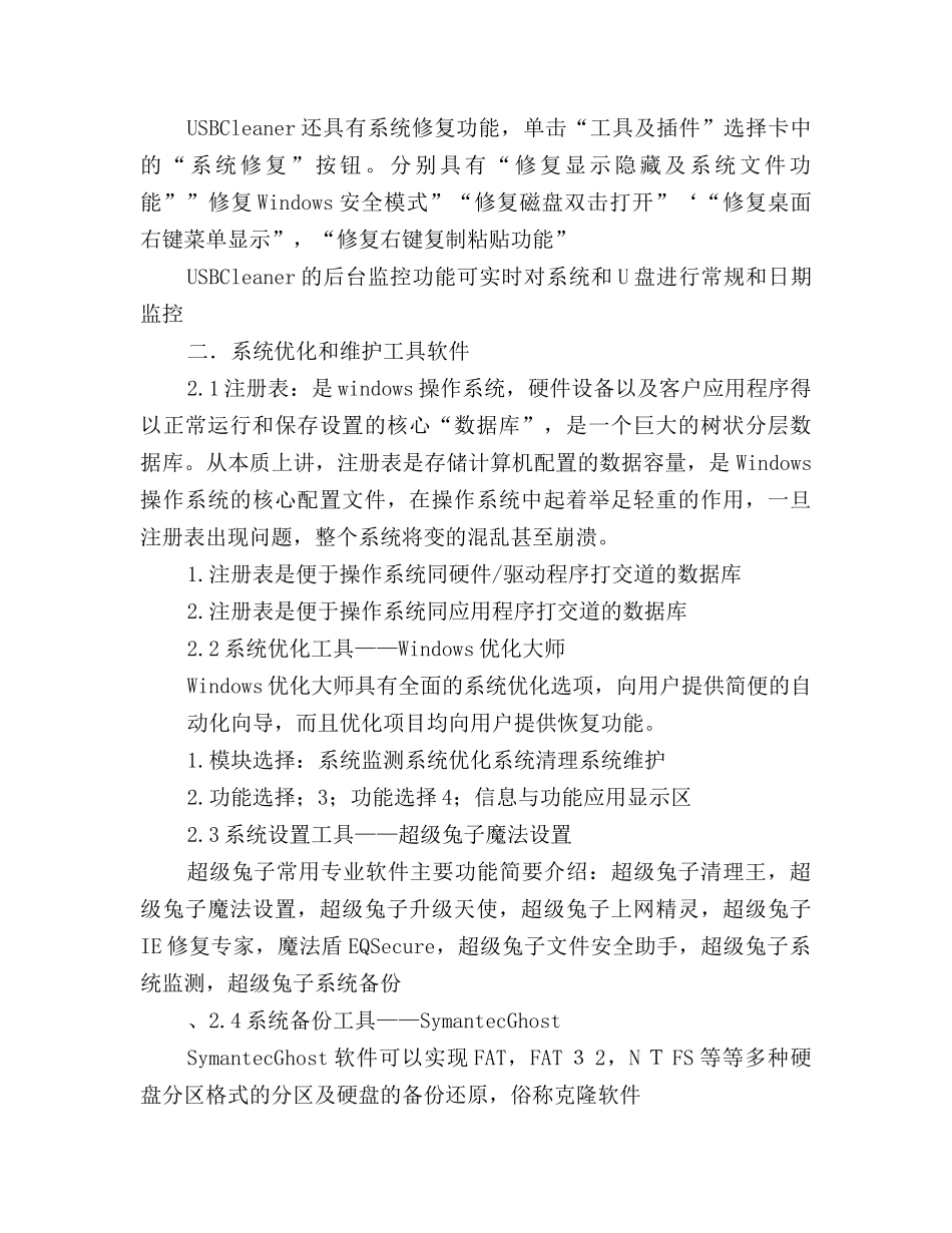 2025常用工具软件学习总结_第3页