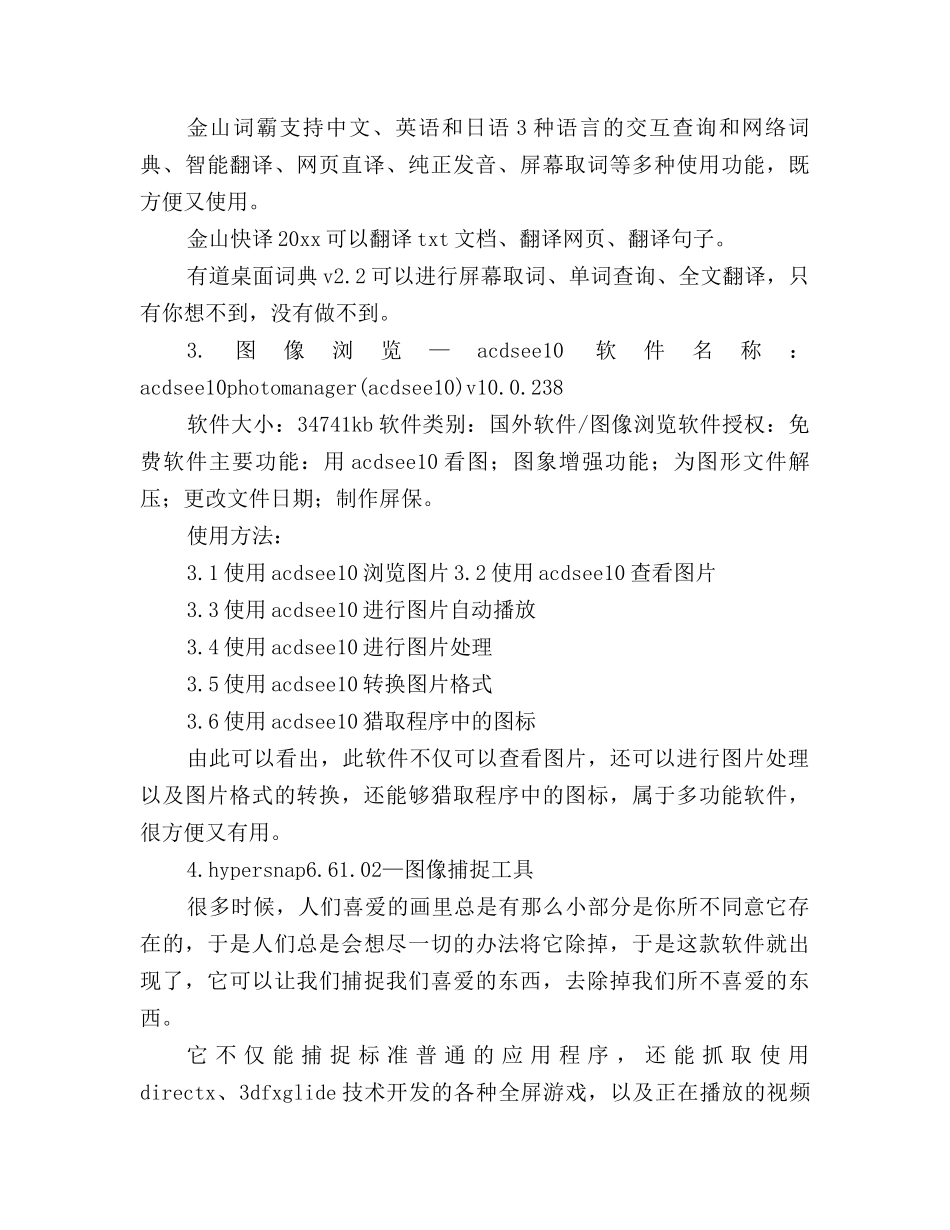 2025常用软件学习总结_第2页