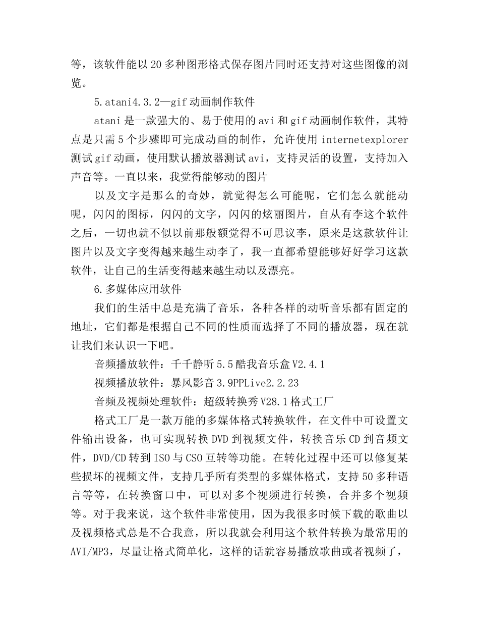 2025常用软件学习总结_第3页
