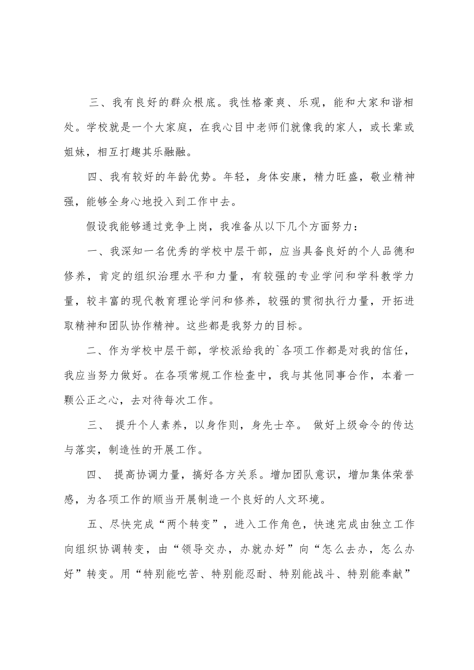 2025干部竞岗述职报告_第2页