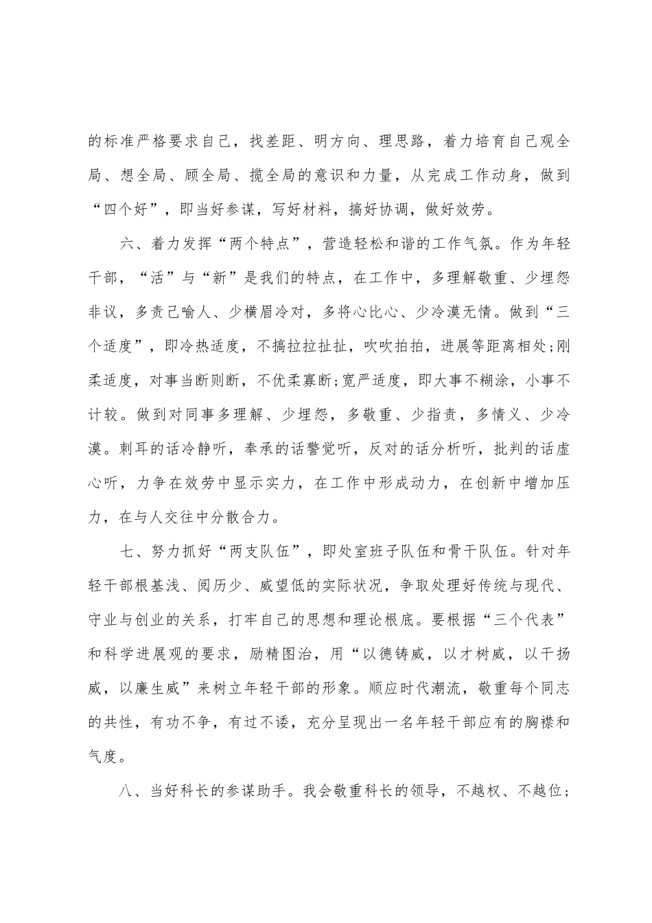 2025干部竞岗述职报告_第3页