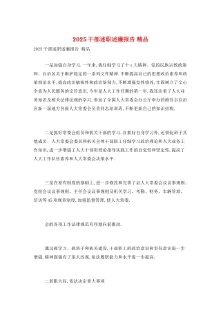 2025干部述职述廉报告-精品
