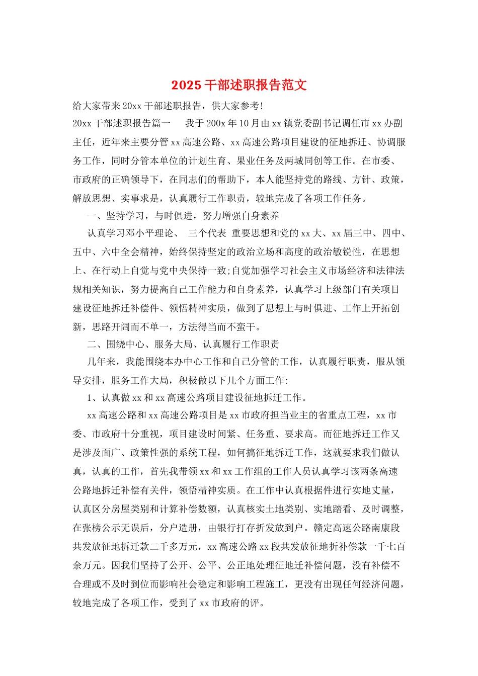 2025干部述职报告范文_第1页