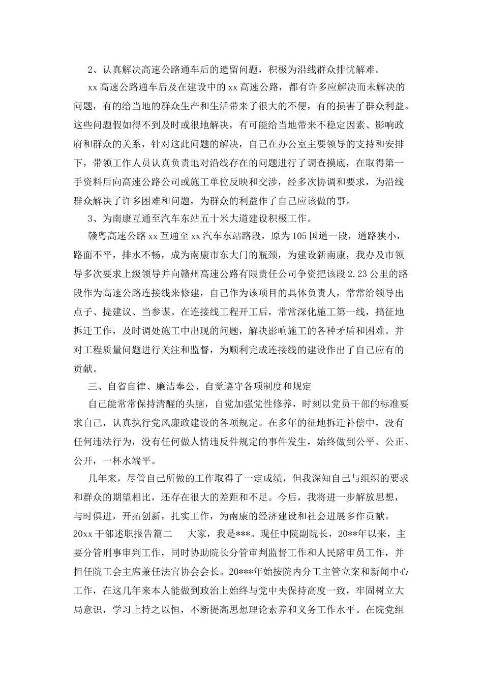 2025干部述职报告范文_第2页