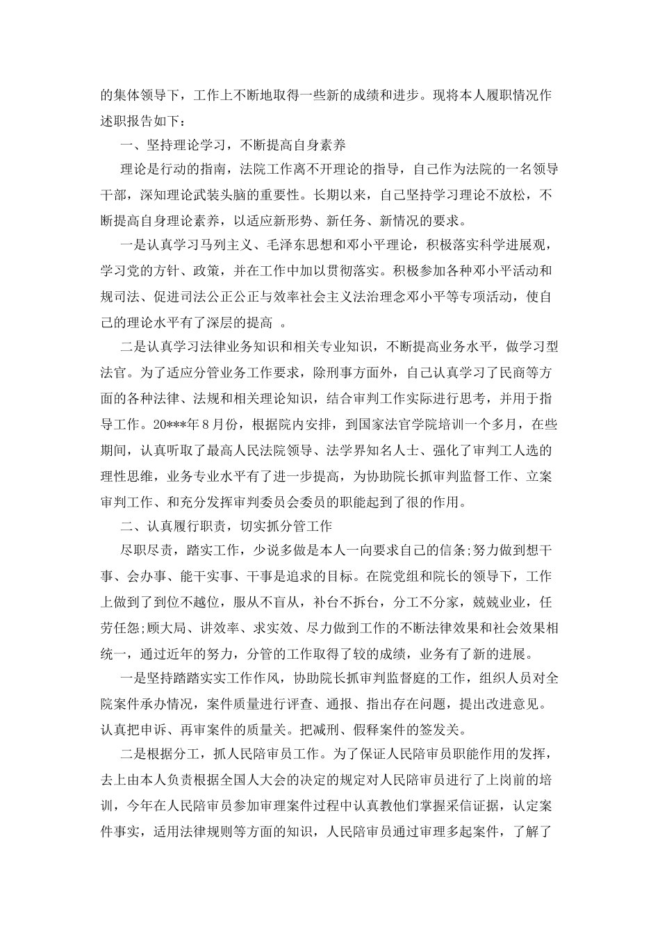 2025干部述职报告范文_第3页