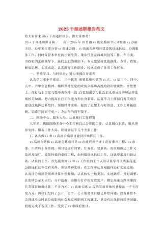 2025干部述职报告范文