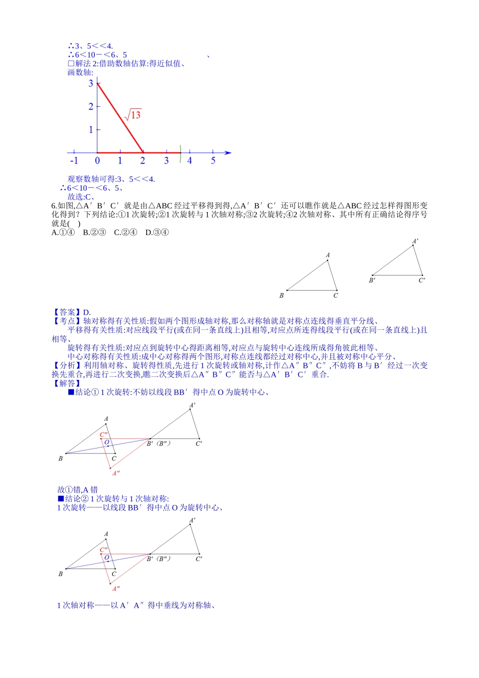 2025年 江苏省南京市中考数学试卷_第2页