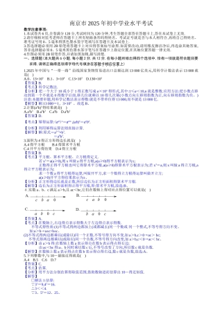 2025年 江苏省南京市中考数学试卷
