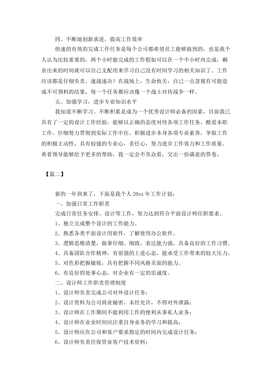 2025平面设计师个人工作计划_第2页
