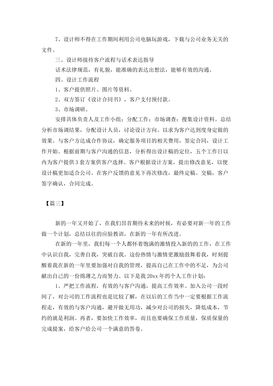 2025平面设计师个人工作计划_第3页