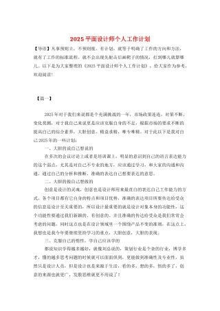 2025平面设计师个人工作计划