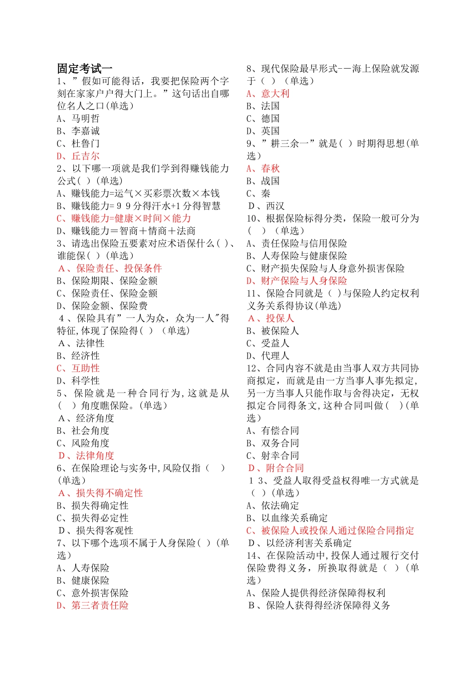 2025平安保险基础知识考试新E家题库答案_第1页