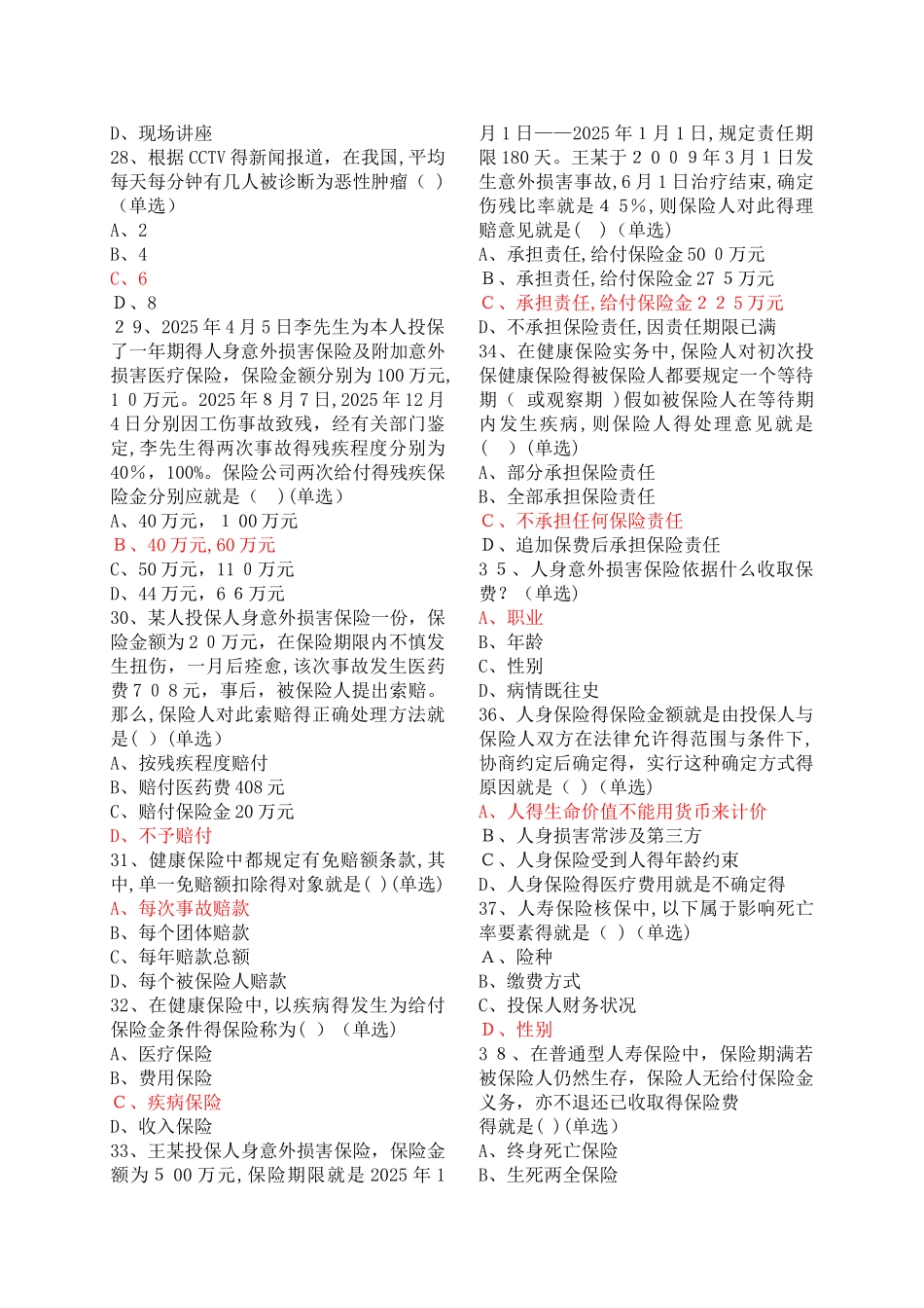 2025平安保险基础知识考试新E家题库答案_第3页