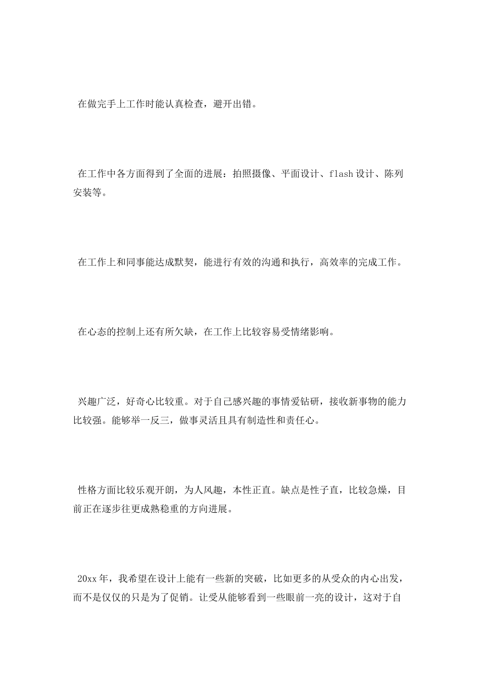 2025平面设计工作总结_第2页