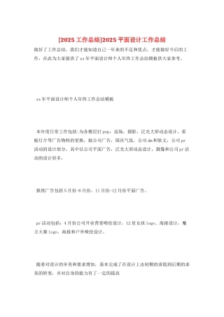2025平面设计工作总结