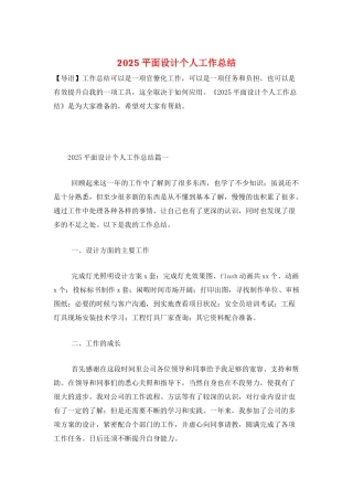 2025平面设计个人工作总结