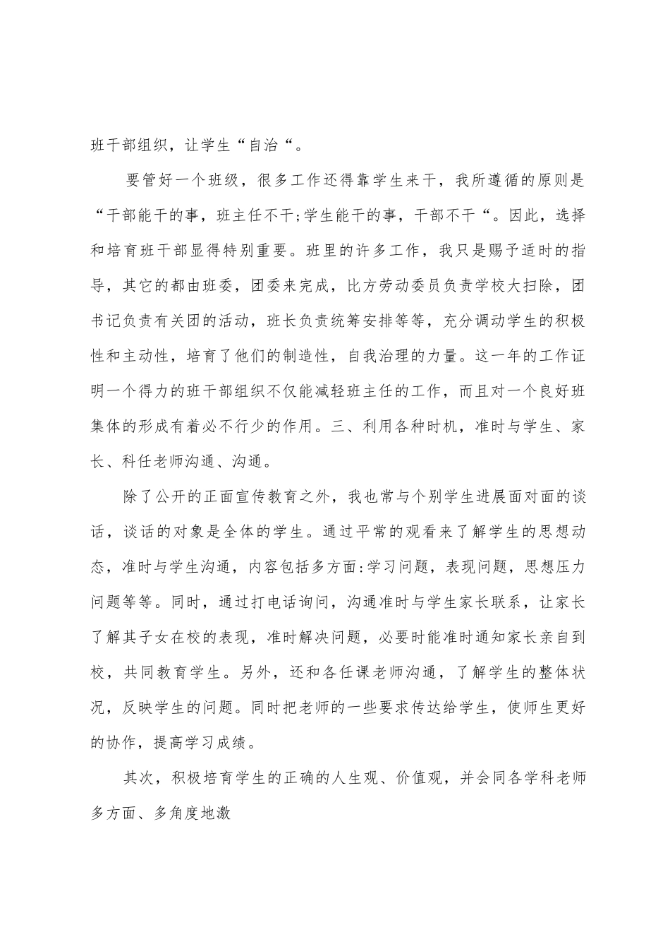 2025年-2025年学年度班主任工作总结_第2页