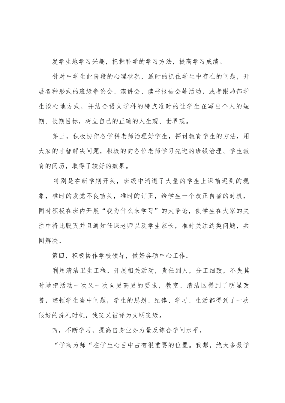 2025年-2025年学年度班主任工作总结_第3页