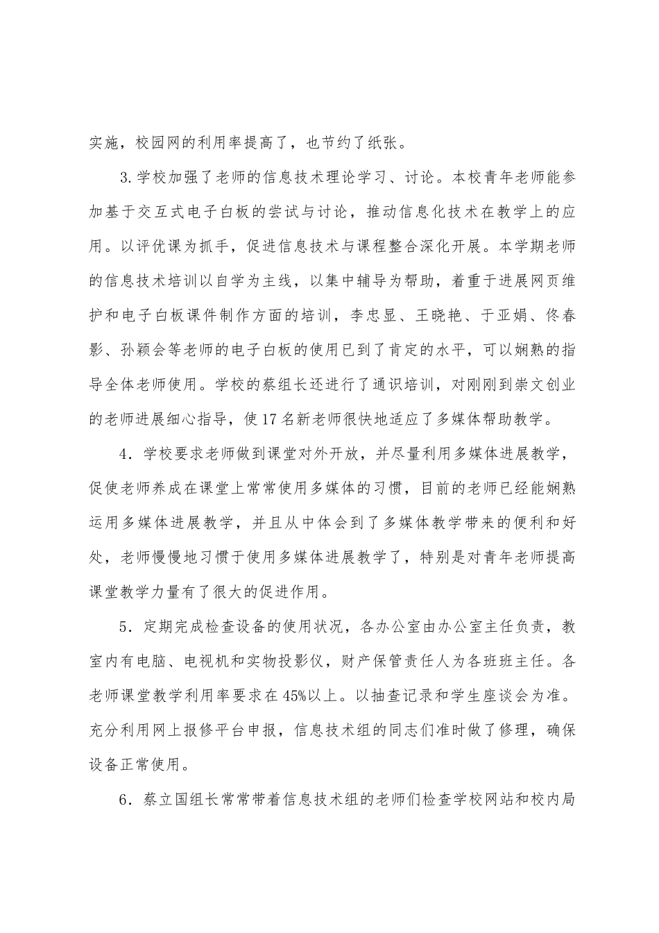 2025年-2025年学年学校信息化工作总结_第2页