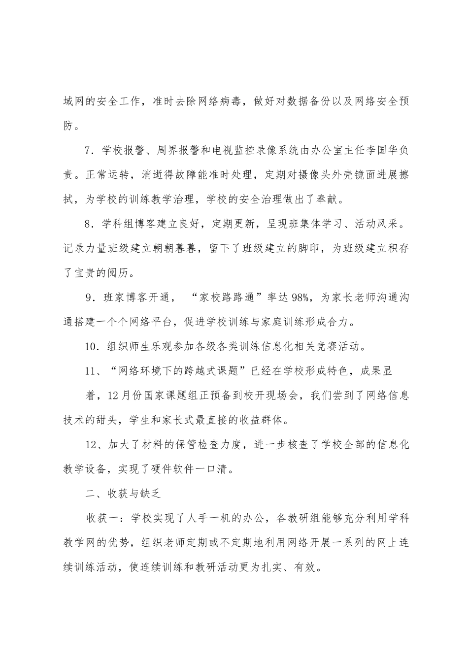 2025年-2025年学年学校信息化工作总结_第3页