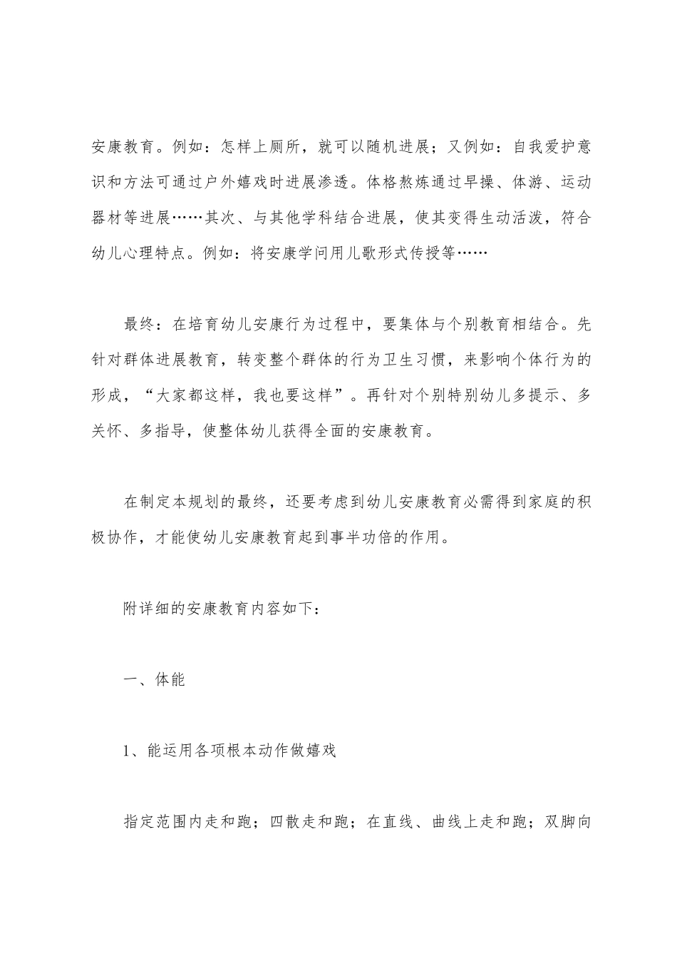 2025年-2025年学年第一学期幼儿健康教育计划_第2页