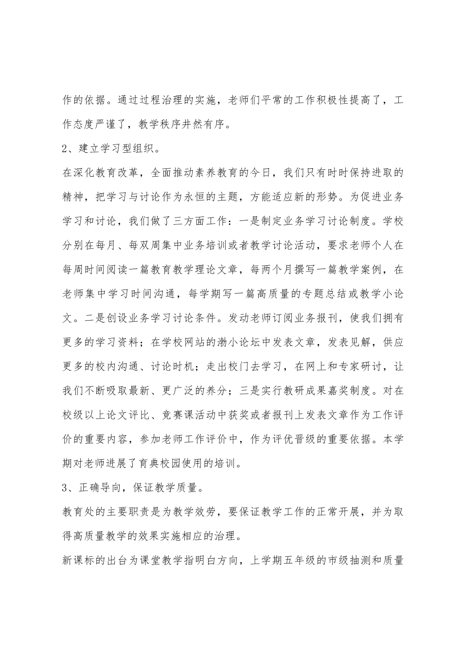2025年-2025年—2渤海所小学教学工作总结_第2页