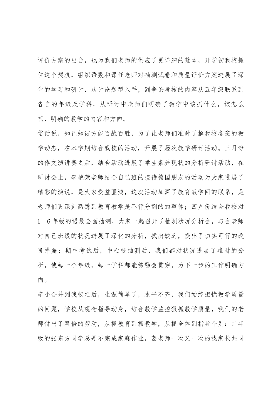 2025年-2025年—2渤海所小学教学工作总结_第3页