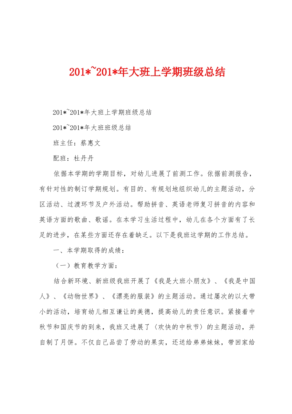 2025年-2025年大班上学期班级总结_第1页