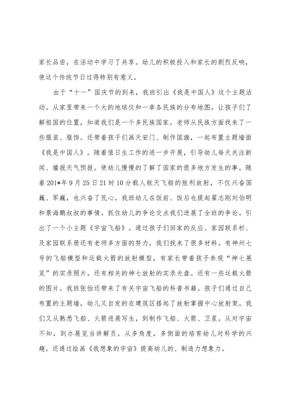 2025年-2025年大班上学期班级总结_第2页
