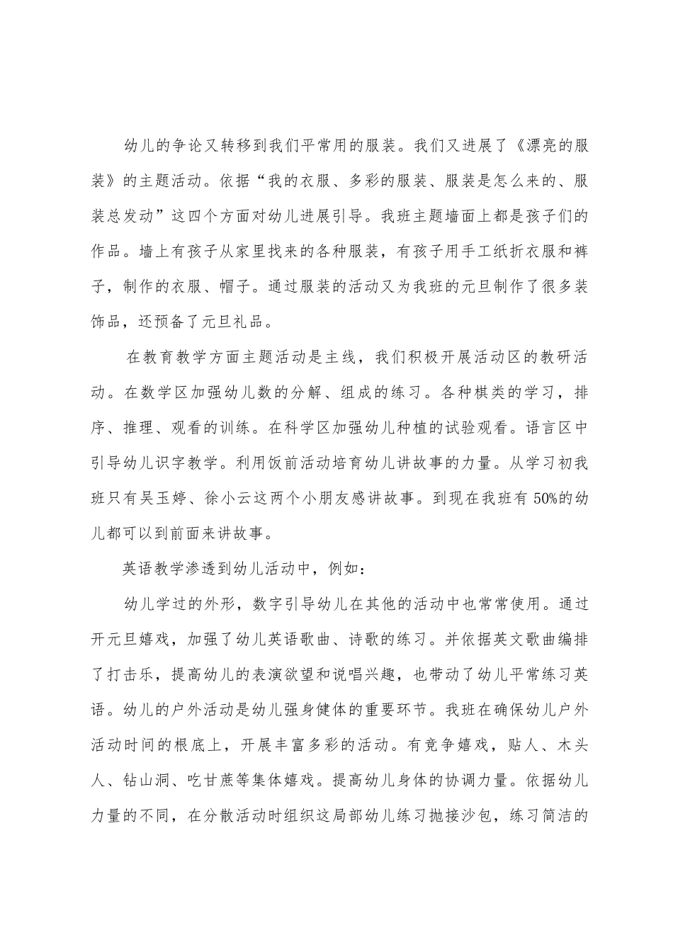 2025年-2025年大班上学期班级总结_第3页