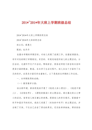 2025年-2025年大班上学期班级总结