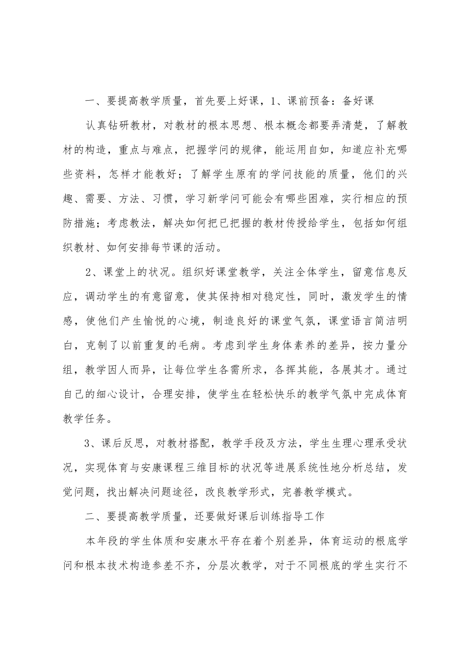 2025年-2025年年度体育教育教学工作总结_第2页