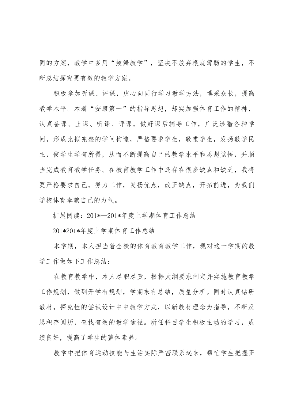 2025年-2025年年度体育教育教学工作总结_第3页