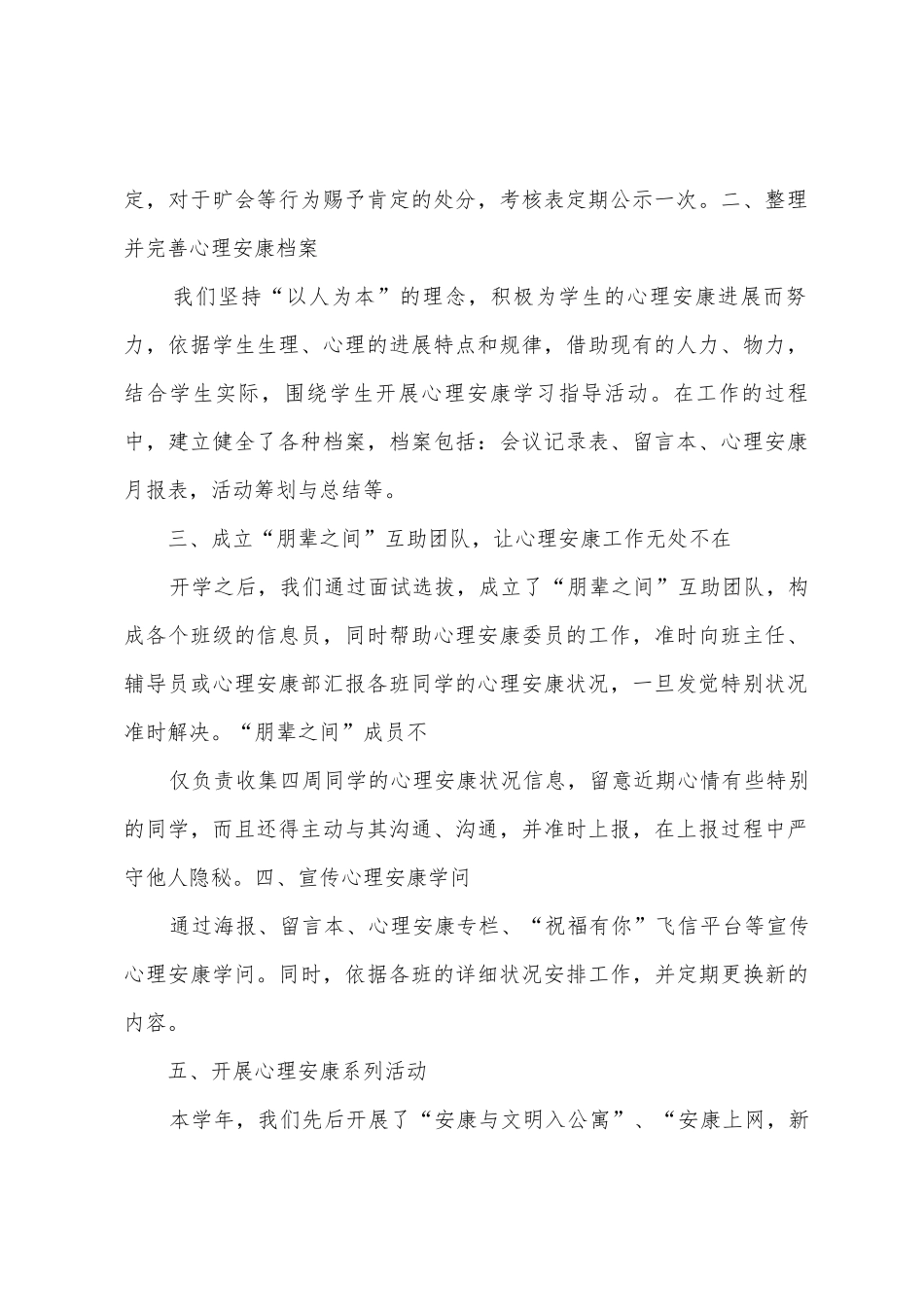 2025年-2025年年心理健康部学年工作总结_第2页