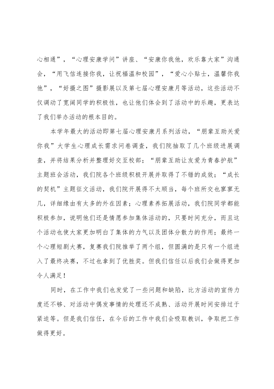 2025年-2025年年心理健康部学年工作总结_第3页