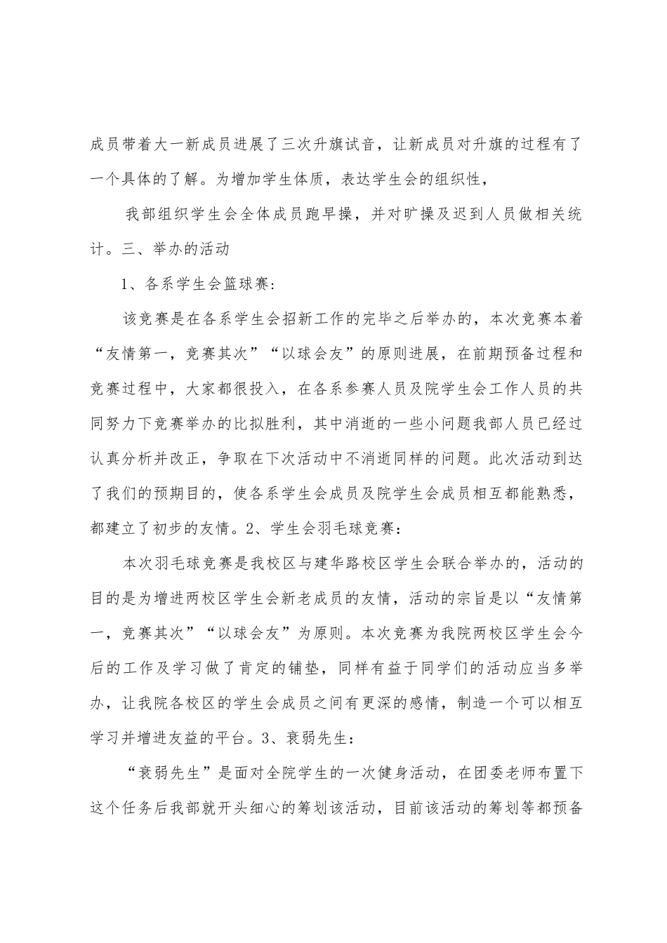 2025年-2025年年第一学期体育部工作总结_第2页