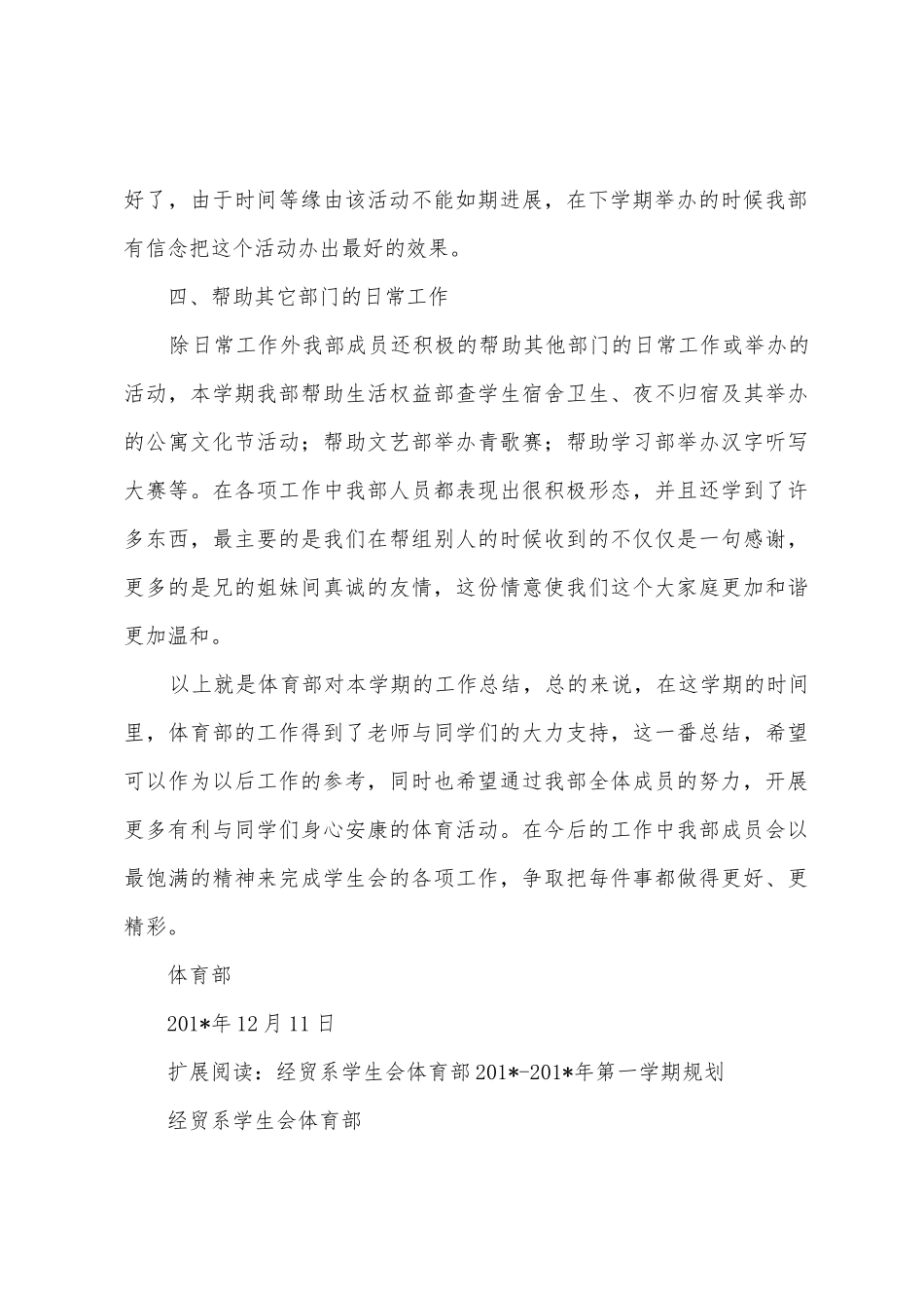 2025年-2025年年第一学期体育部工作总结_第3页