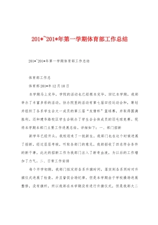 2025年-2025年年第一学期体育部工作总结