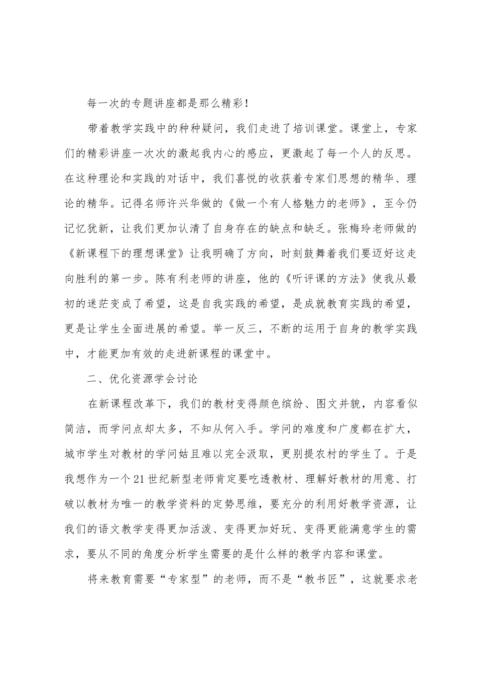 2025年-年底骨干教师个人总结_第2页