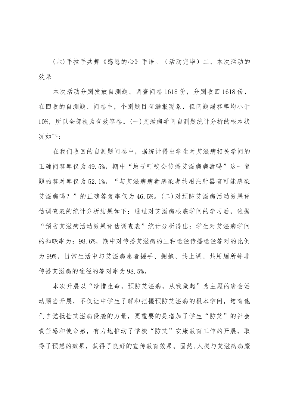 2025年.10古辣中学预防艾滋病教育总结_第2页