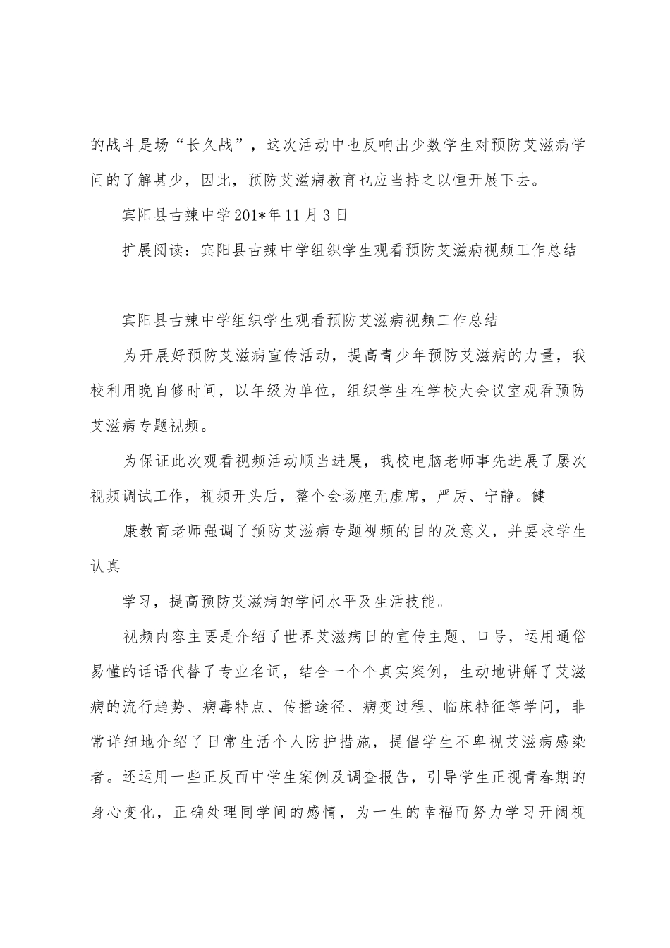 2025年.10古辣中学预防艾滋病教育总结_第3页