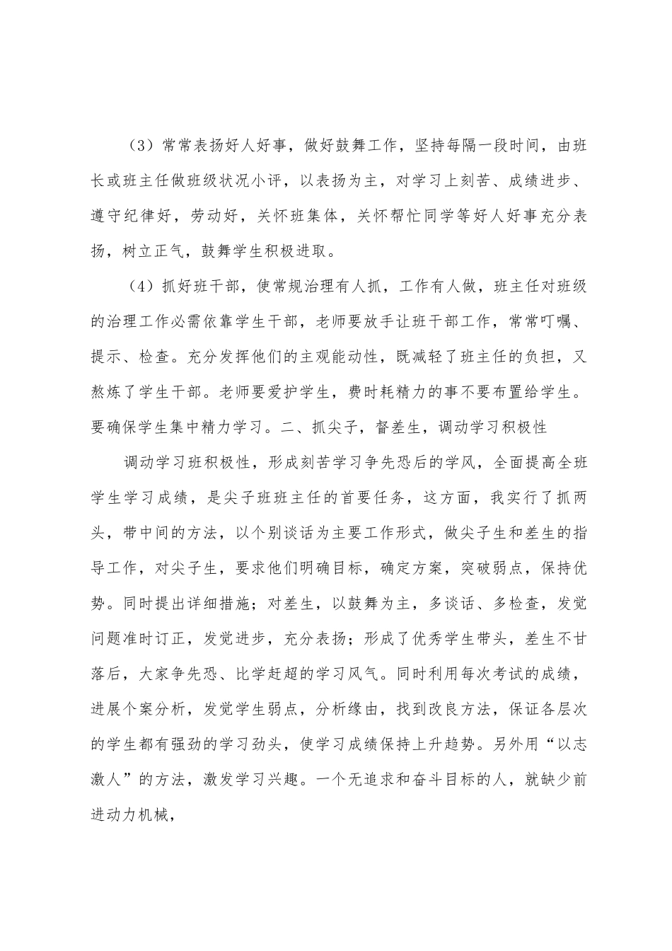2025年-2025年第一学期高二年级班主任工作总结_第2页