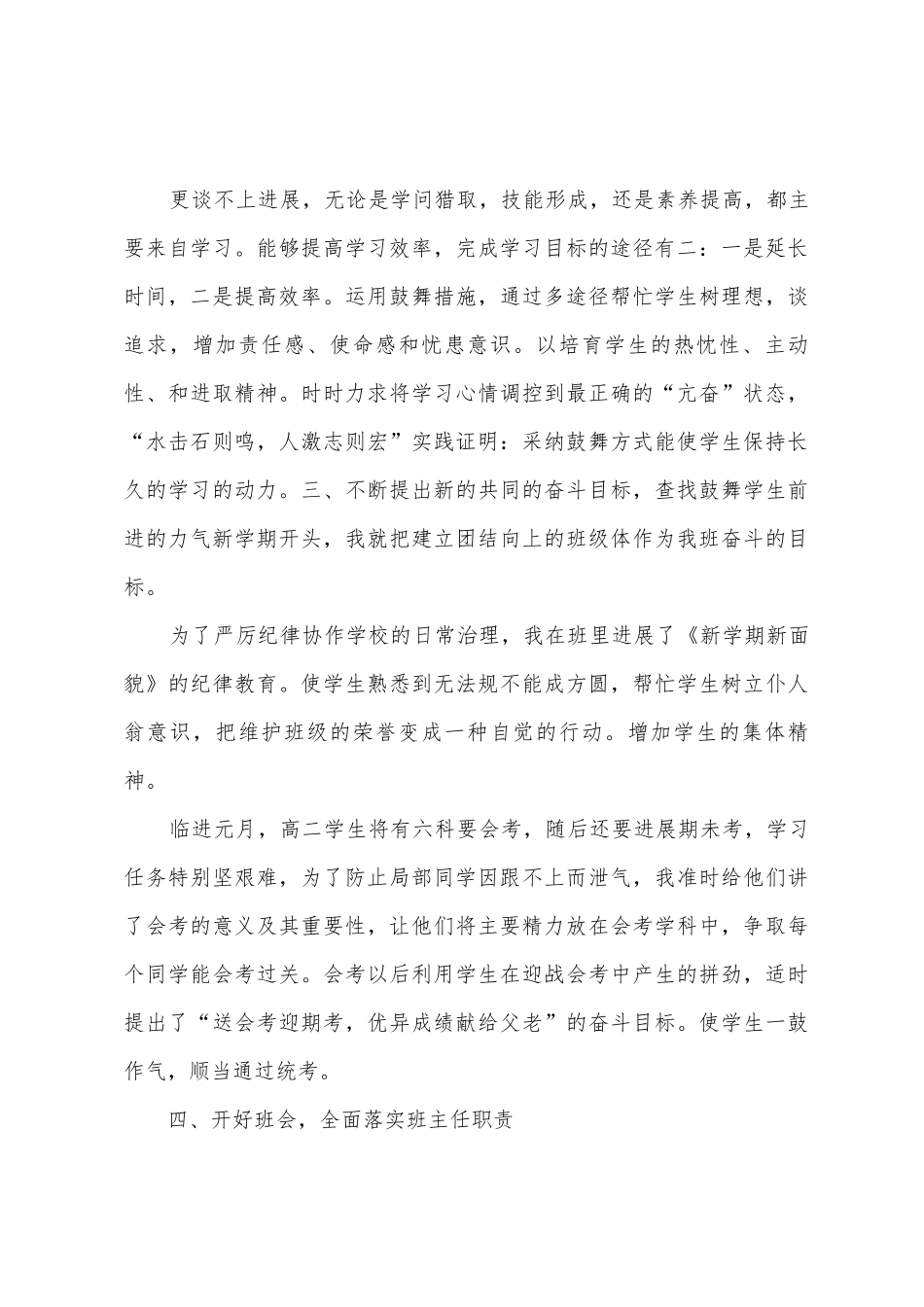 2025年-2025年第一学期高二年级班主任工作总结_第3页