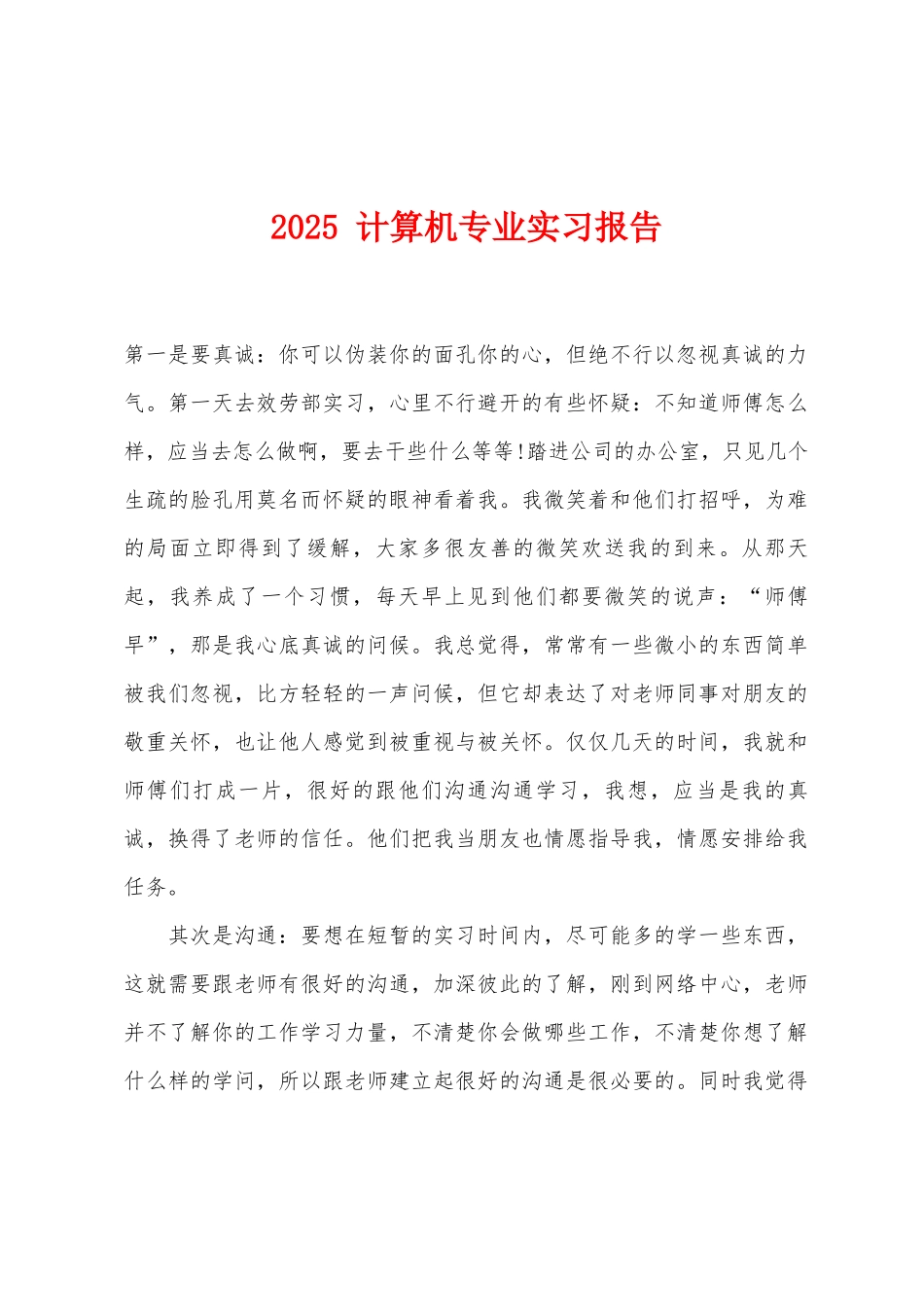 2025年-计算机专业实习报告_第1页