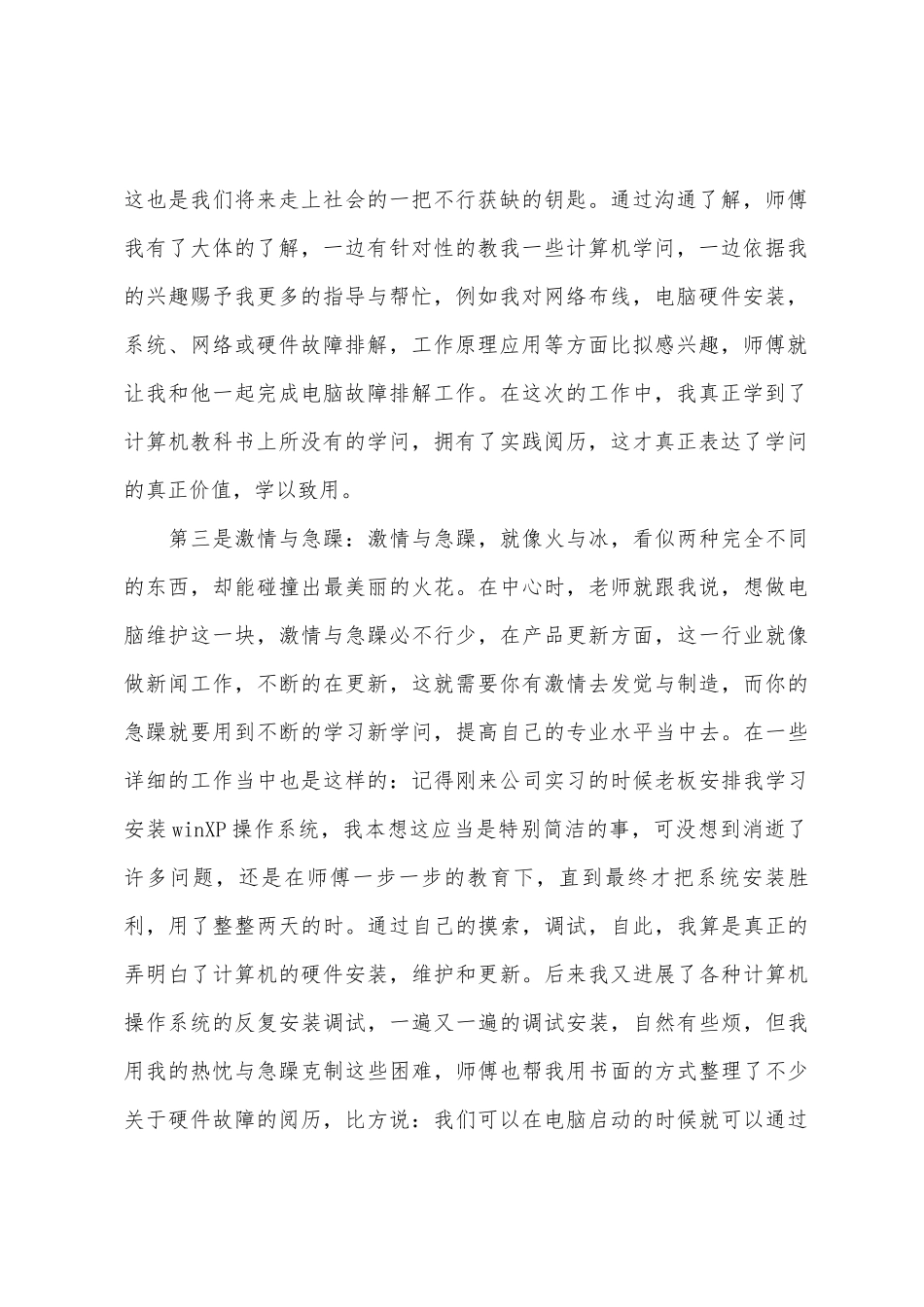 2025年-计算机专业实习报告_第2页