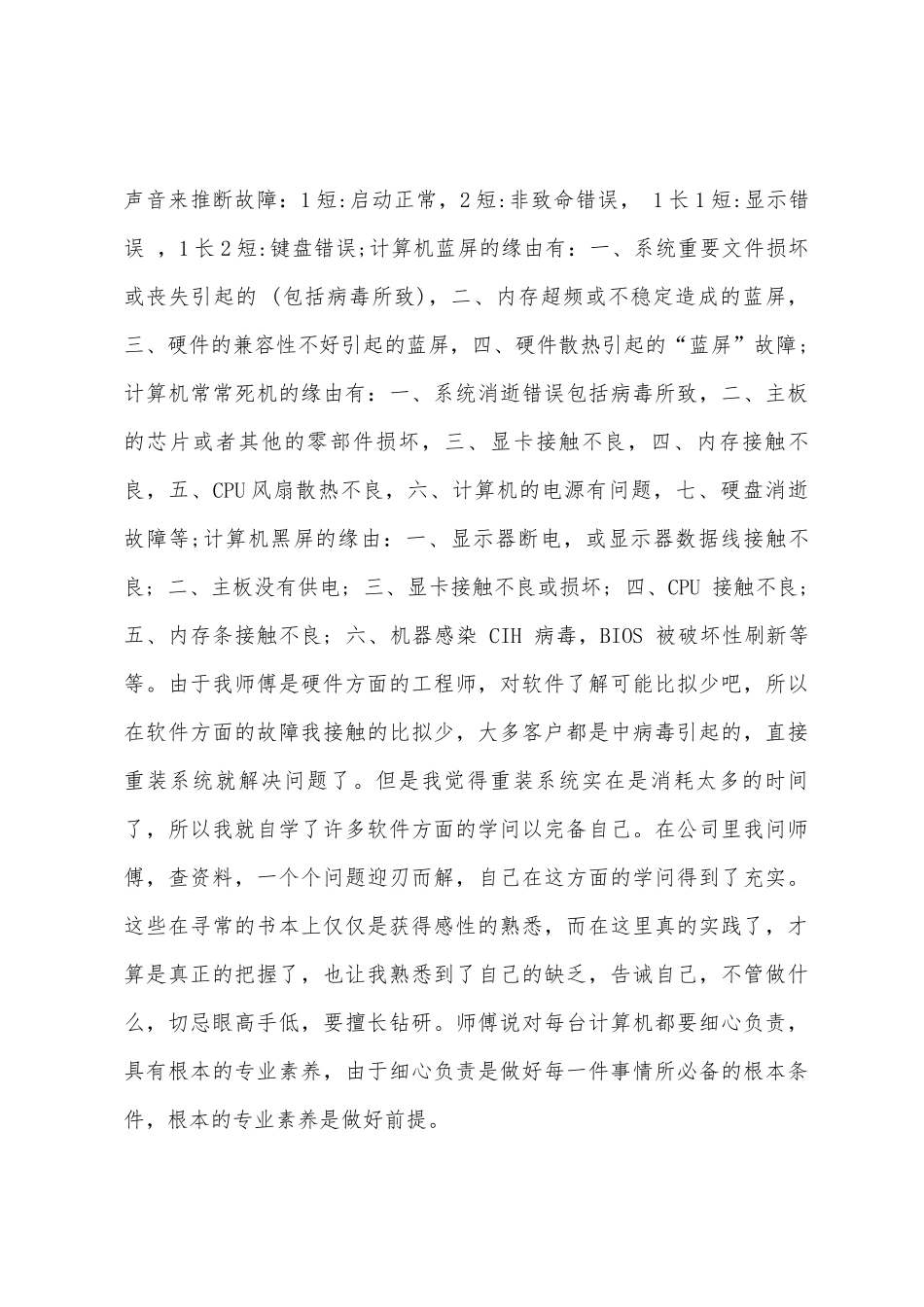 2025年-计算机专业实习报告_第3页